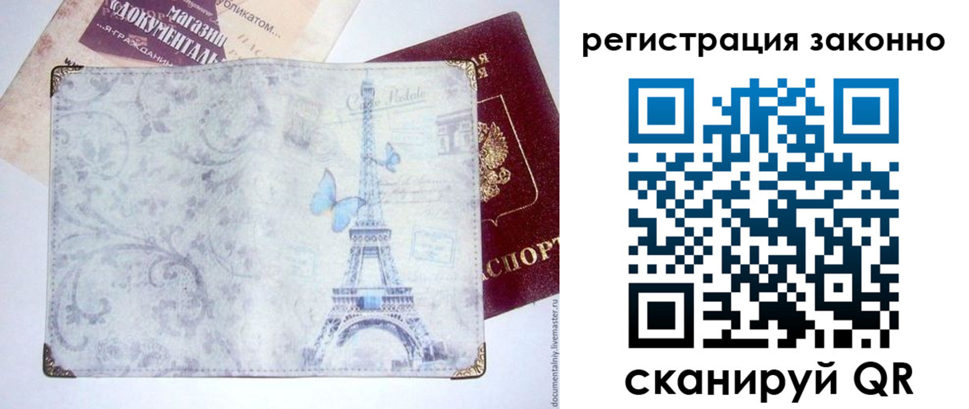 прописка законно в Пересвете