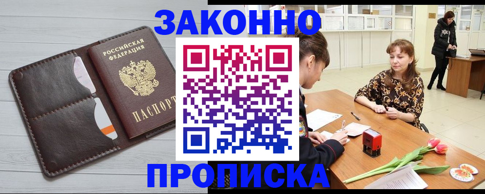 временная регистрация купить в Пересвете