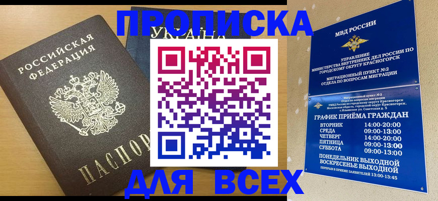 прописка для школы в Пересвете